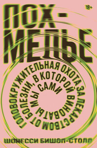 Шонесси Бишоп-Столл