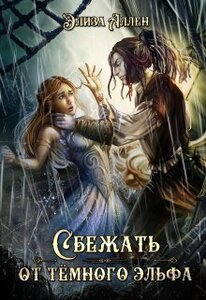 Элиза Аллен