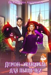 Екатерина Антонова