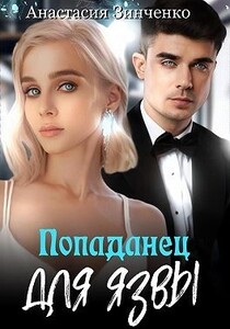 Анастасия Зинченко