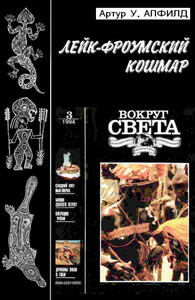 Артур Апфилд