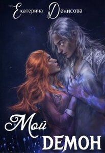 Екатерина Денисова