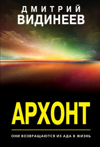 Дмитрий Видинеев