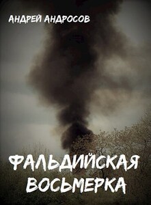 Андрей Андросов