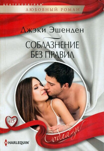 Джеки Эшенден