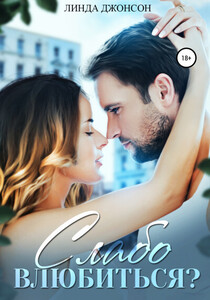 Линда Джонсон