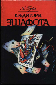 Алексис Бувье