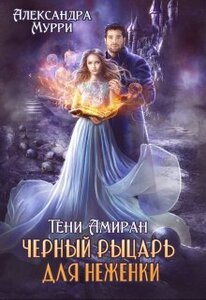 Александра Мурри