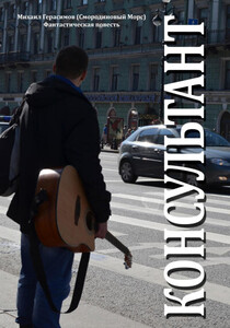 Михаил Герасимов