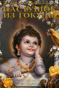 А.Ч. Бхактиведанта