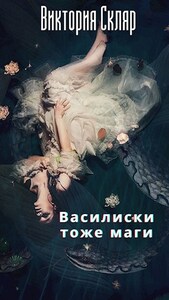 Виктория Скляр