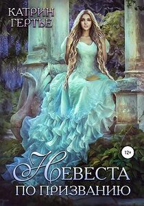 Катрин Гертье