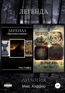 Макс Хоффер