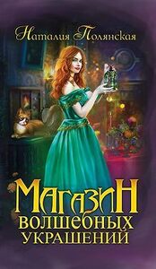 Наталия Полянская