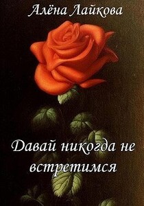 Алена Лайкова