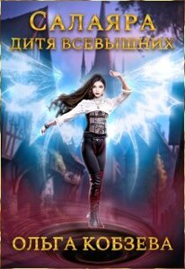 Ольга Кобзева