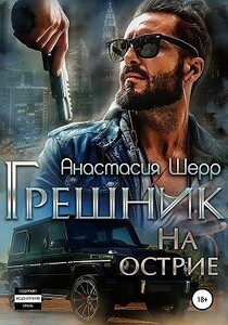Анастасия Шерр