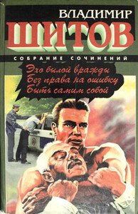 Владимир Шитов