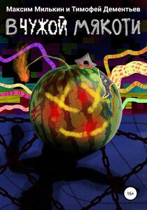 Тимофей Дементьев