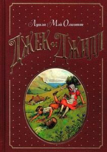 Луиза Олкотт