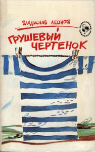 Владислав Леонов