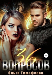 Ольга Тимофеева