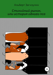 Альберт Загизулин