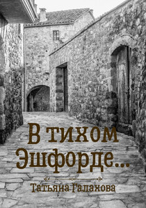 Татьяна Галахова