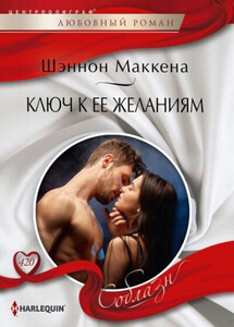 Шеннон Маккена