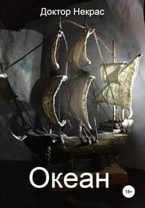 Доктор Некрас