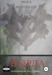 Мика Мортинен