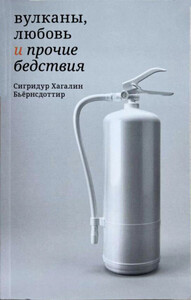 Сигридур Бьёрнсдоттир