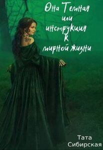 Тата Сибирская