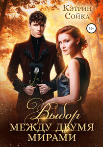 Кэтрин Сойка