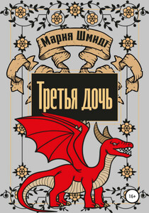 Мария Шмидт