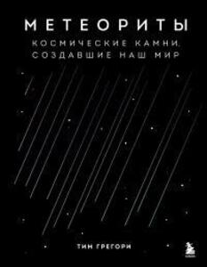 Тим Грегори