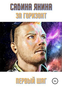 Сабина Янина