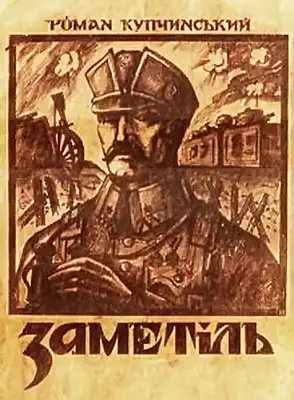 Перед навалою