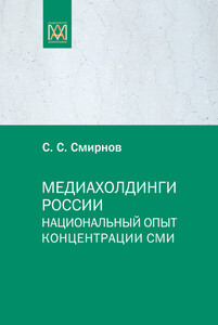 Сергей Смирнов