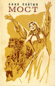 Анна Пайтык