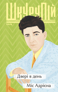 Гео Шкурупий