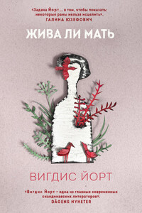 Вигдис Йорт