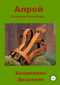 Бенджамин Дизраэли