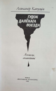 Александр Капустин