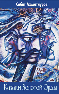 Сабит Ахматнуров