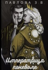 Зарина Павлова