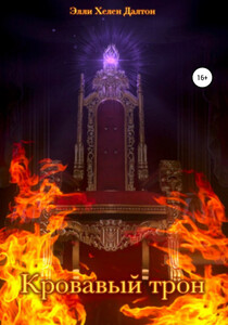 Элли Далтон