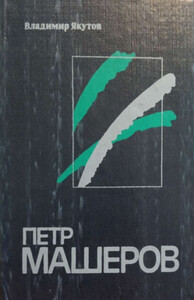 Владимир Якутов