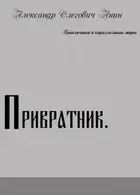 Привратник