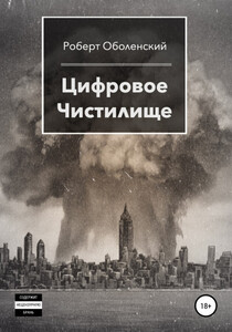 Роберт Оболенский